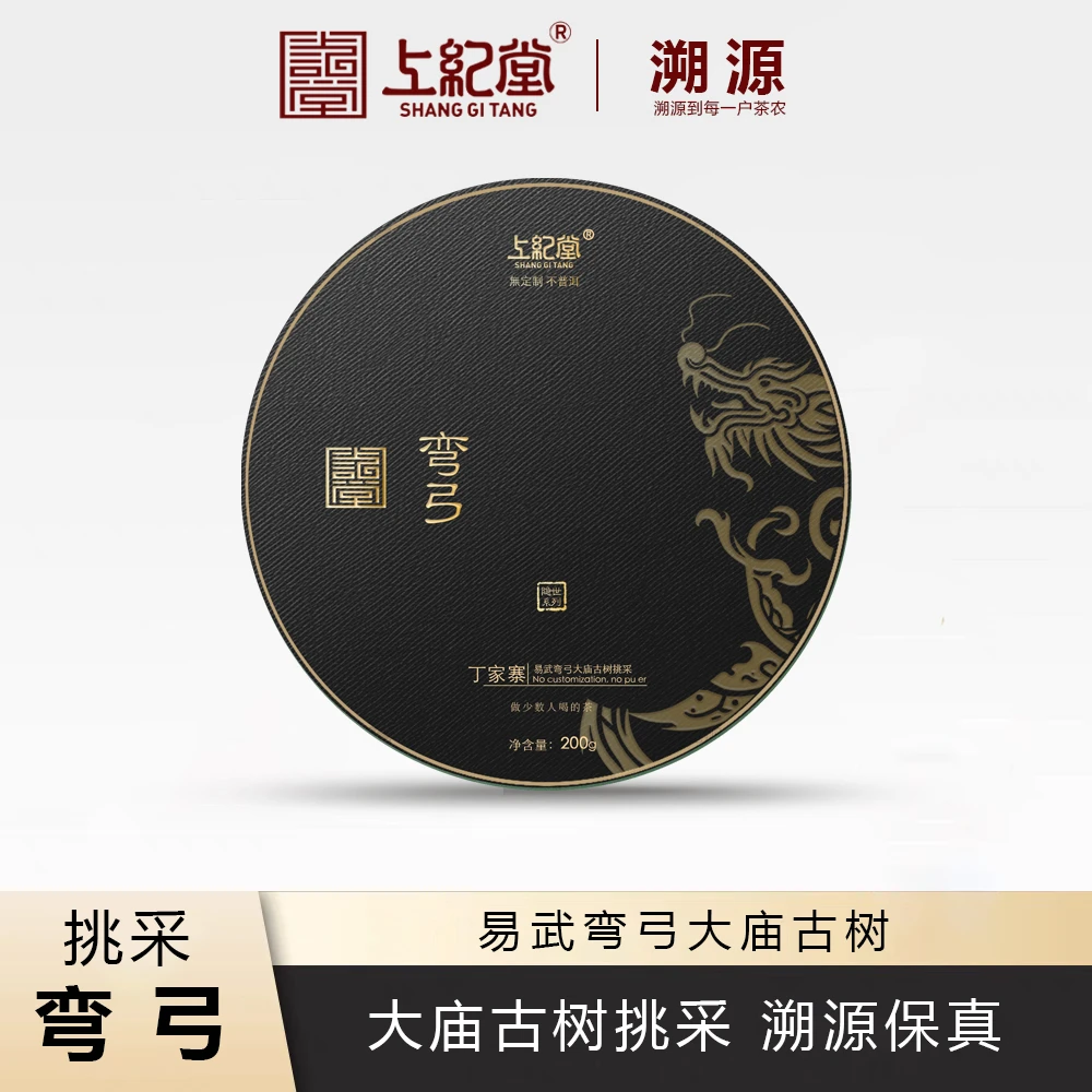 上纪堂溯源 隐世 2025年 易武弯弓大庙古树挑采 普洱茶 生茶