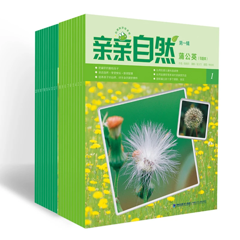 亲亲自然（第一季，1-20册）
