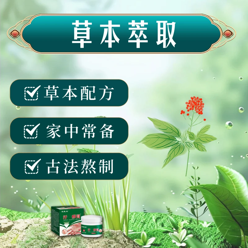 GJ-如挤-草本萃取止痒抑菌日用 护理外用涂抹乳膏家用缓解清新