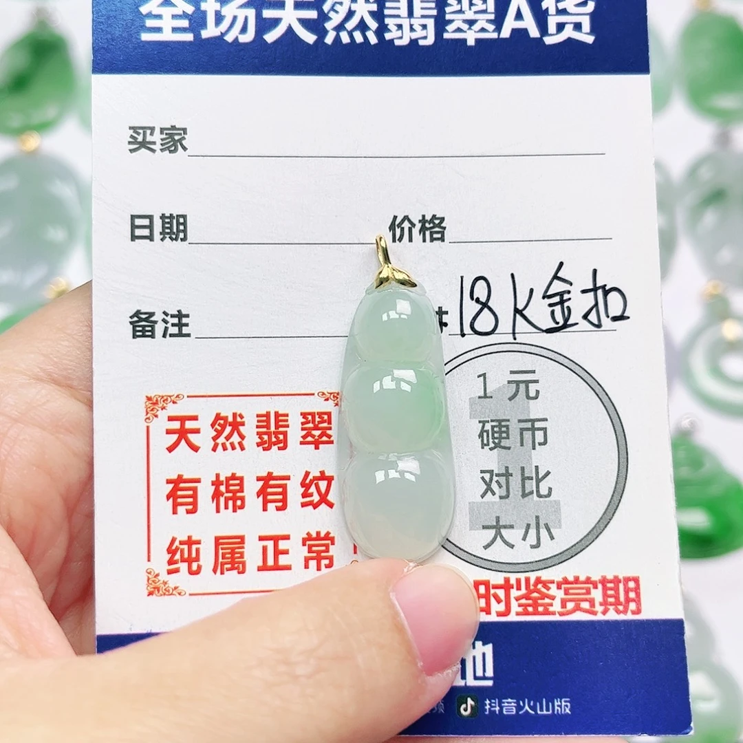 翡翠18K金镶嵌挂件