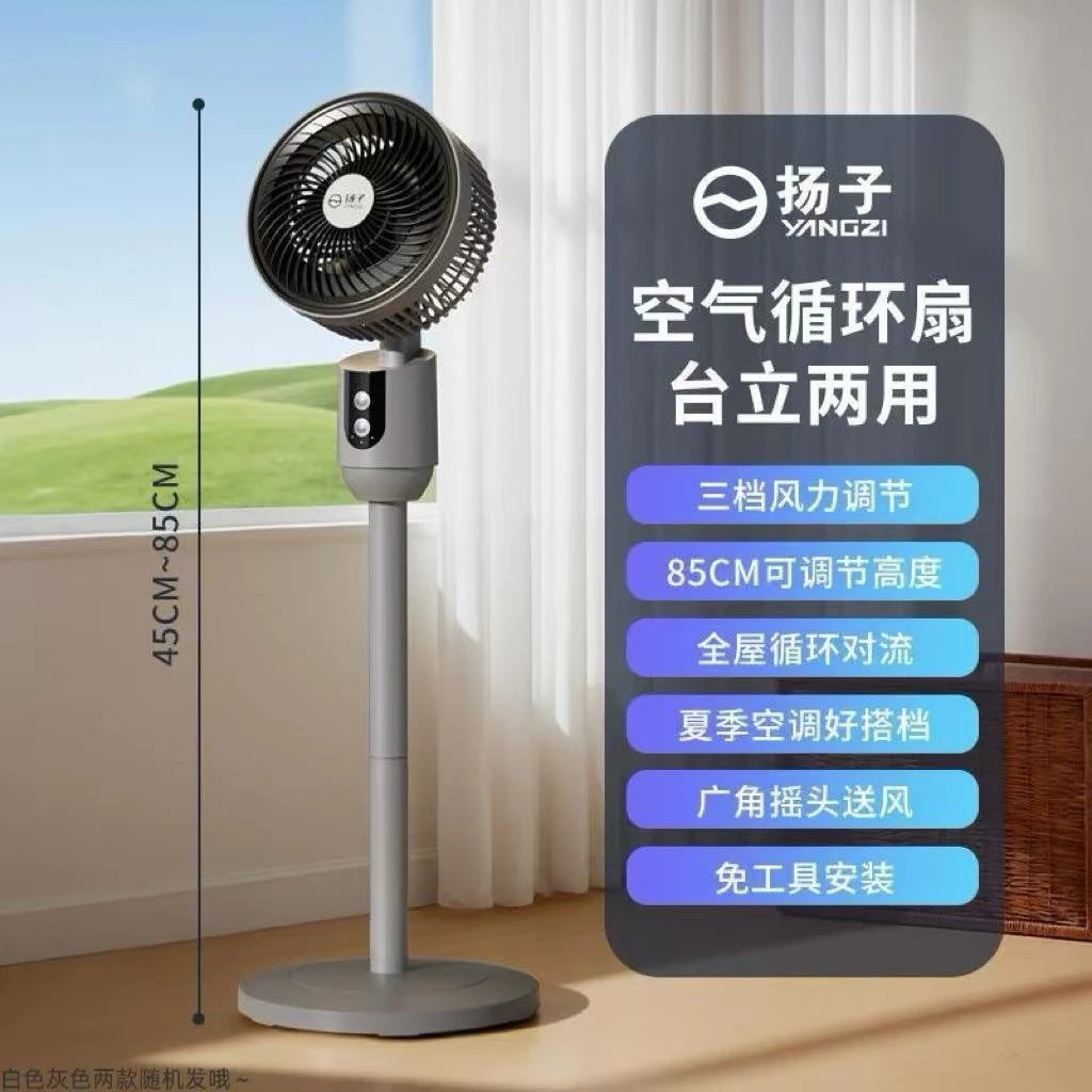 【智能甄选-粉丝专享】夏季清凉空气循环扇 台立两用