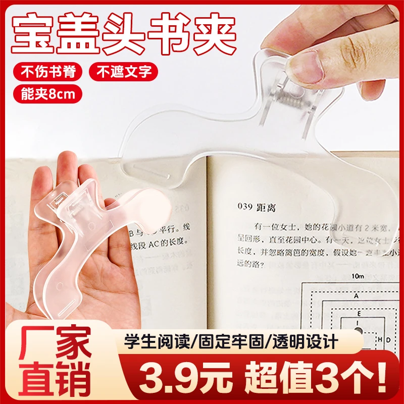 抢!【3 .9元3个】宝盖头书夹实用便签夹学生固定书加厚款书本照片夹