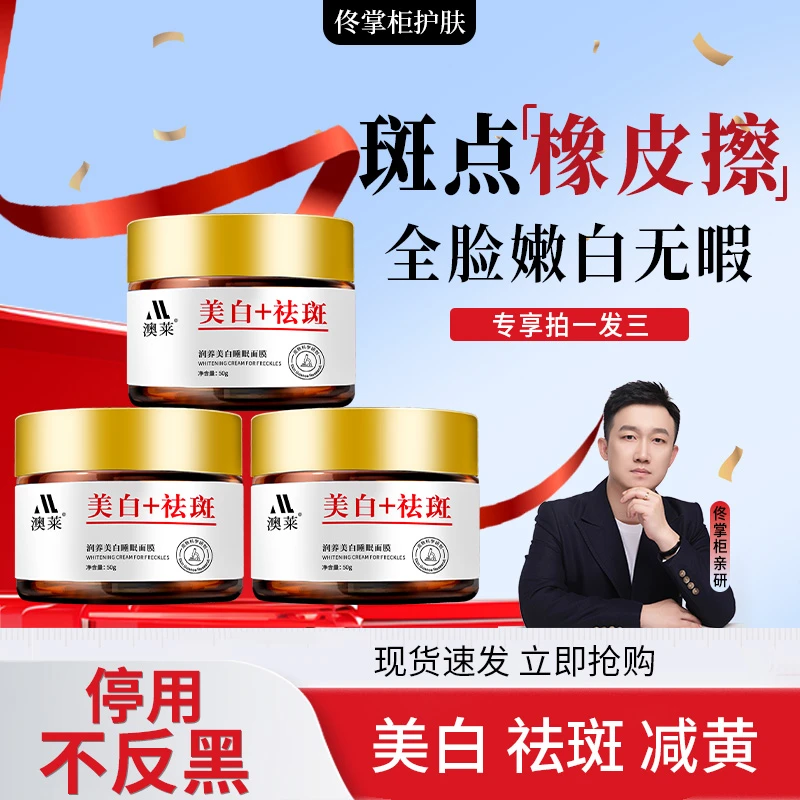 祛斑美白双效睡眠面膜 改善斑斑点点美白改善暗沉舒缓整夜