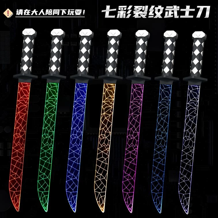 发光刀剑激光七彩裂纹武士刀cos道具激光剑成人科技感生日礼物