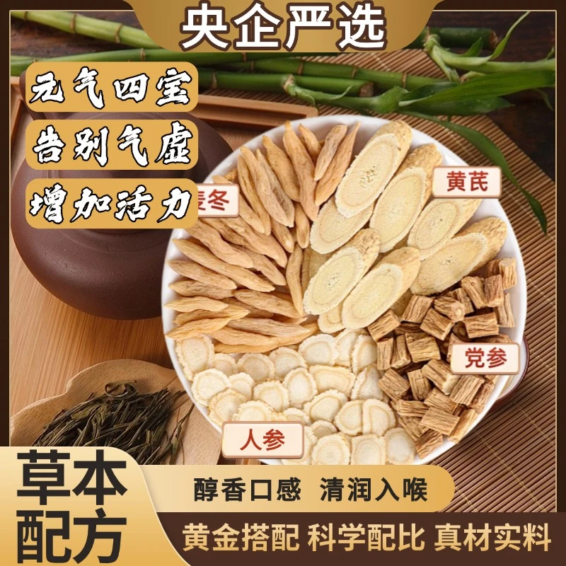 【品质严选】元气四宝茶党参黄芪人参养生茶独立包装泡水好茶滋补