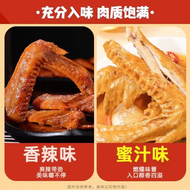 【香辣蜜汁味鸭翅】（5道具=1包）两个口味混发