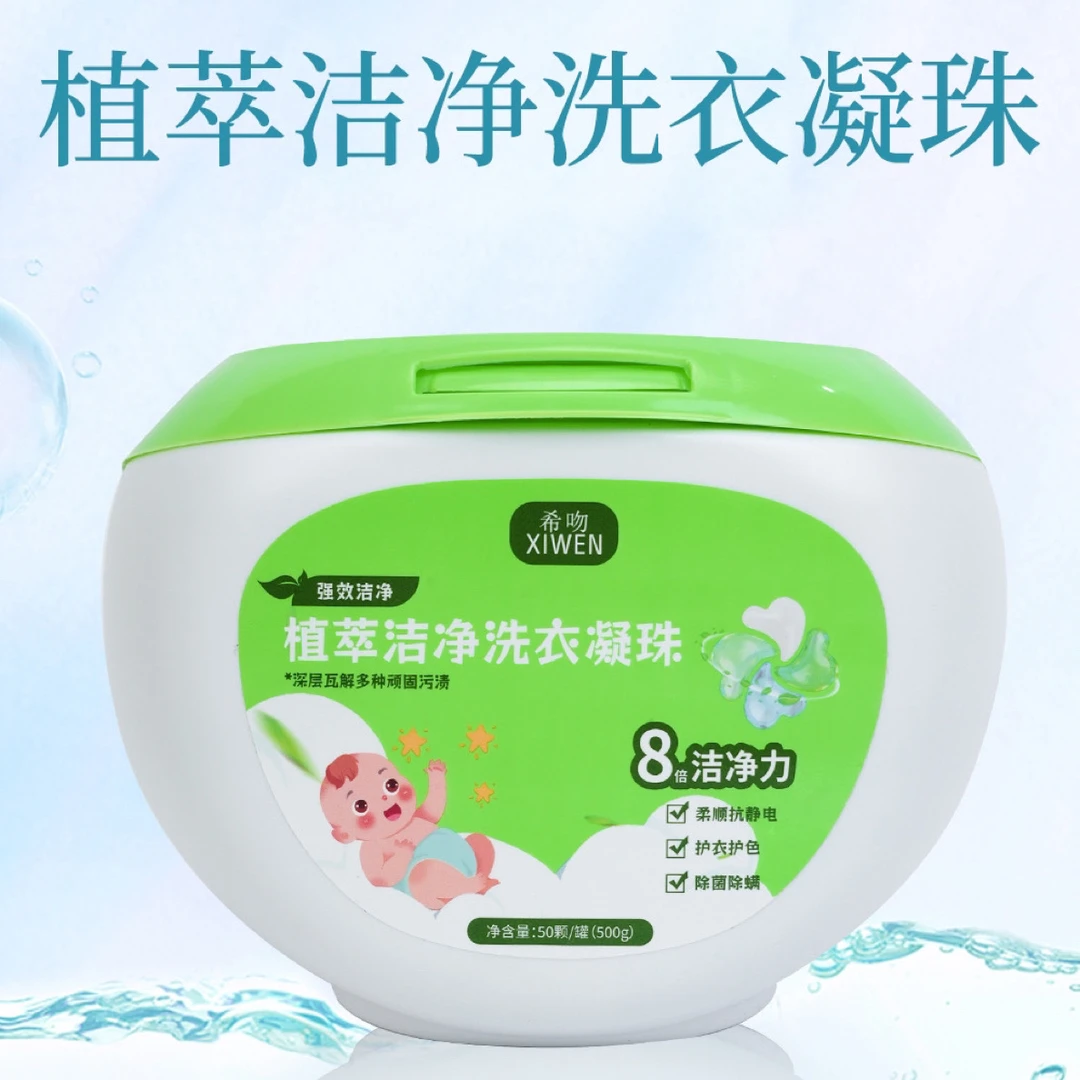 希吻植萃洁净洗衣凝珠