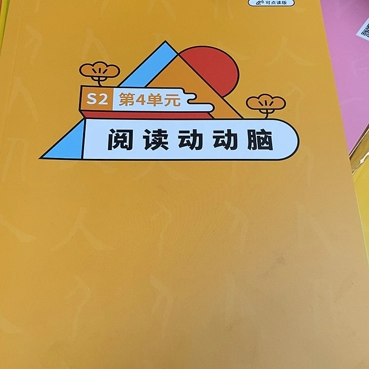 斑马阅读动动脑S2,1-6单元