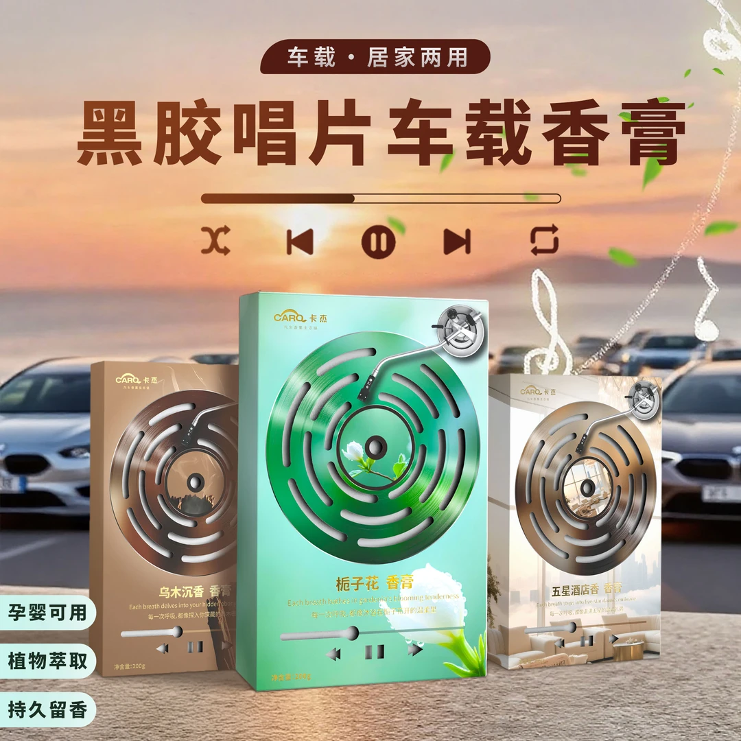Carq/卡杰汽车香薰车载香膏持久留香清新空气高档车用清新