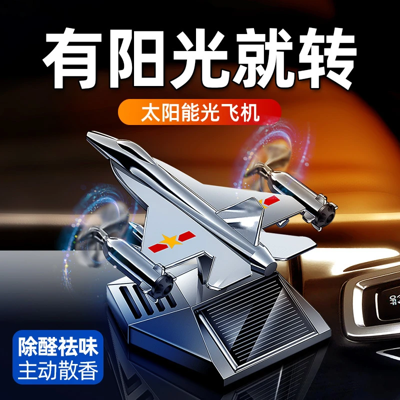 新款太阳能飞机车载香薰摆件车内战斗机旋转香薰车内香氛用品跨境