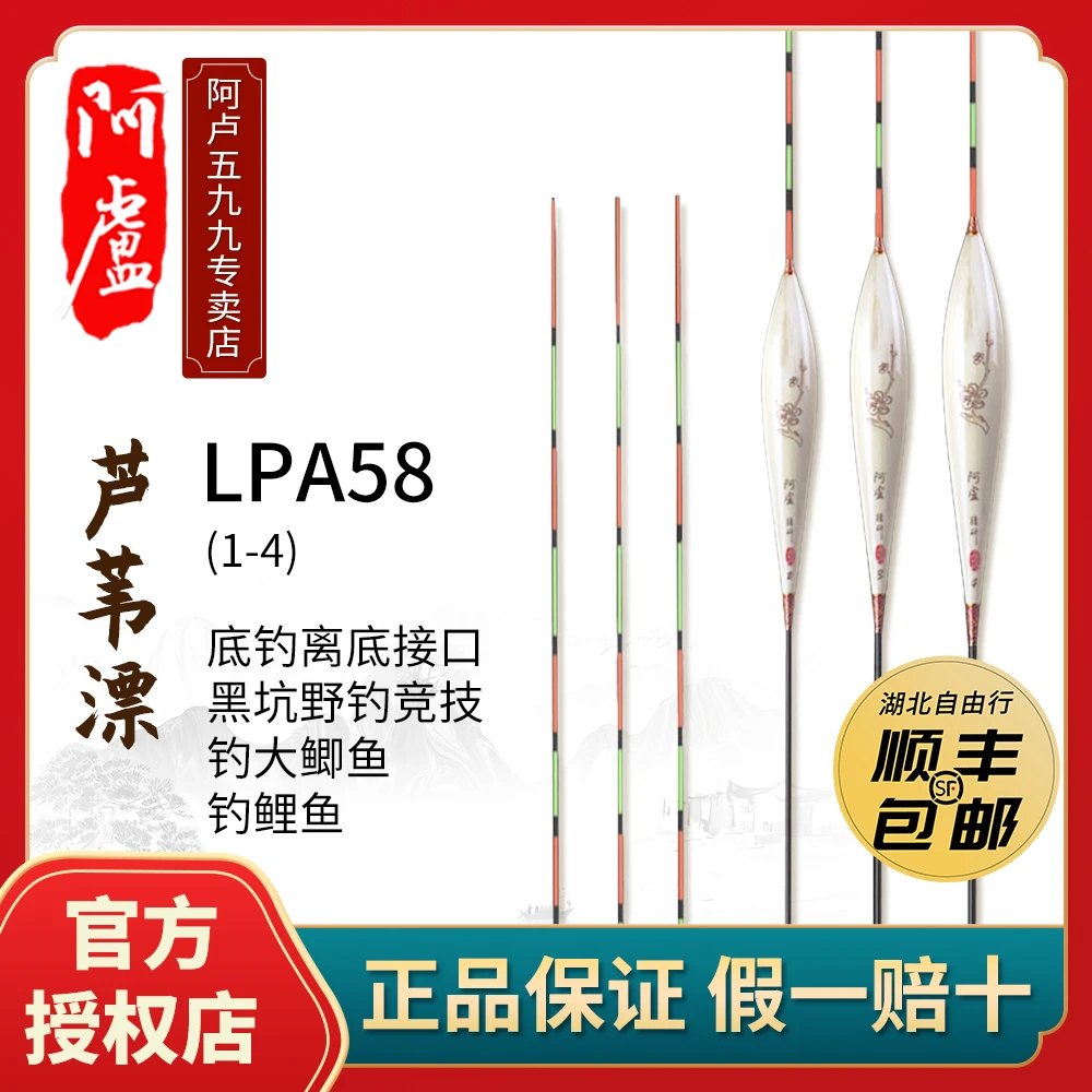 阿卢浮漂LPA58长芦苇漂黑坑野钓竞技鲫鱼鲤鱼综合加粗尾鱼漂正品
