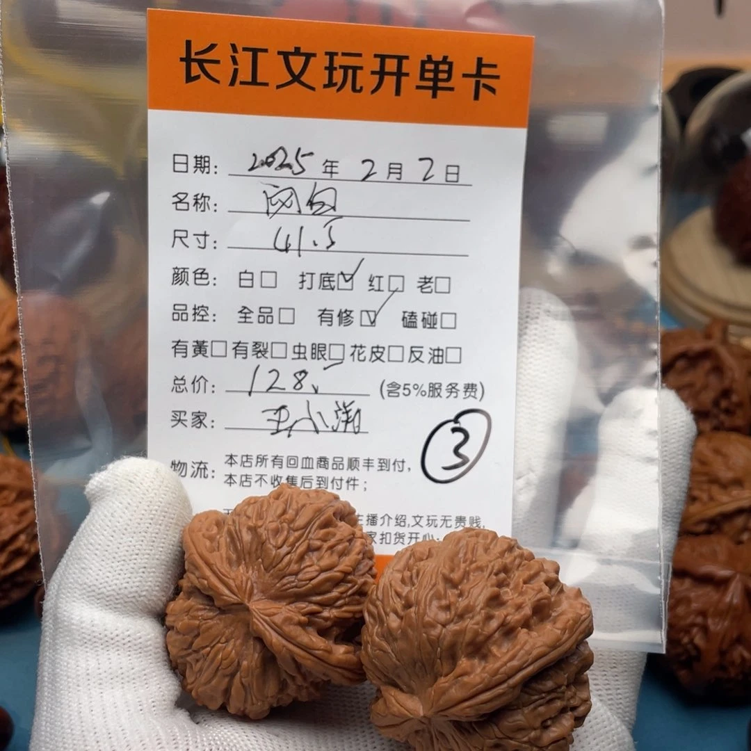 文玩核桃把件王****伦回血闷白