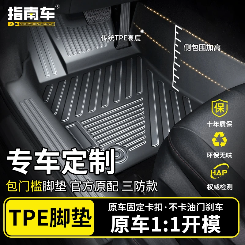 指南车专车专用脚垫TPE全包围专车定制包门槛车垫新款防水环保