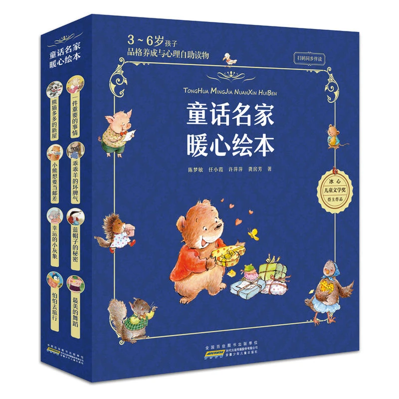 童话名家暖心绘本(8册套装)儿童3-6岁3-6岁儿童启蒙早教益智