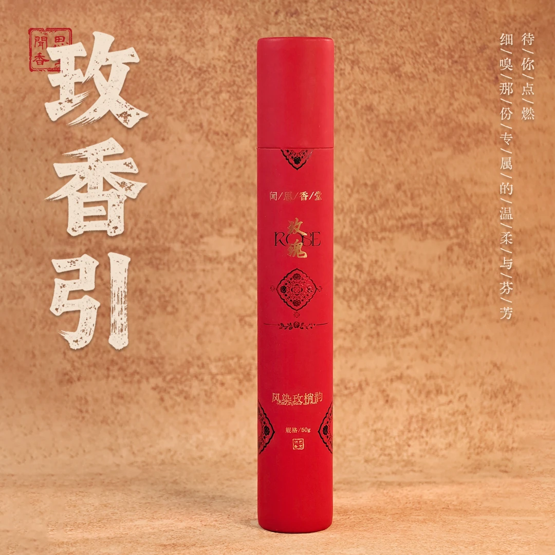 闻思香堂【玫香引】竹签香50g 纯手工（非遗制香） 中式传统天然香