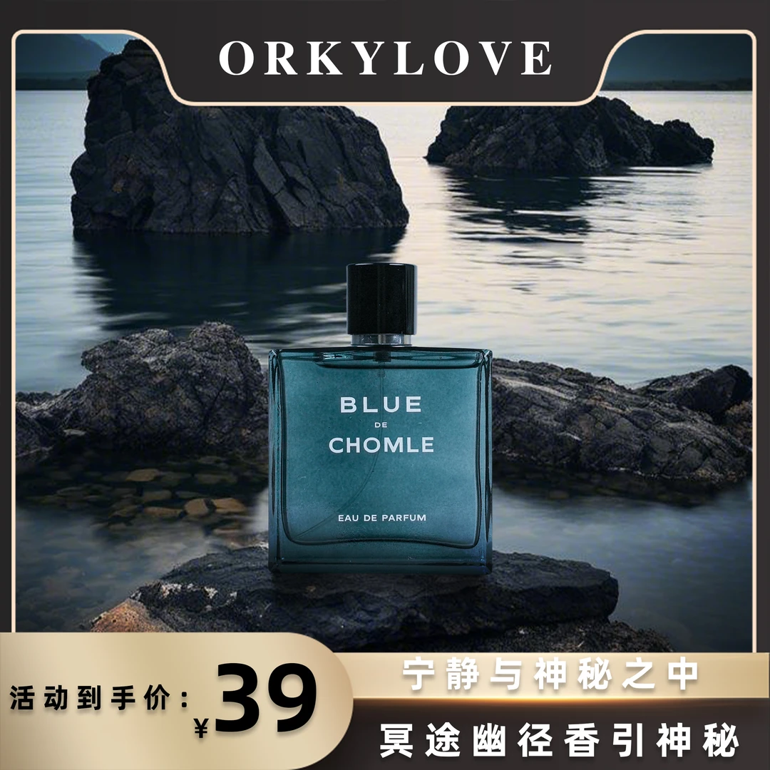 【100ML蔚蓝EDP版】男士女士持久留香经典高级清新香水淡香A