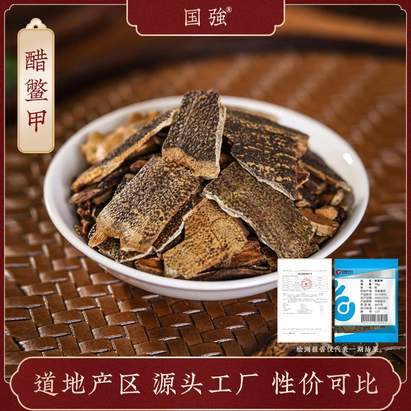 国强醋鳖甲 独立包装小袋装