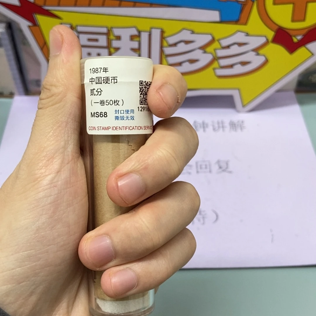 铝1987年二fen整卷50枚评级68分