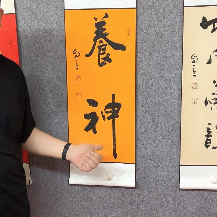 书法养神书法作品