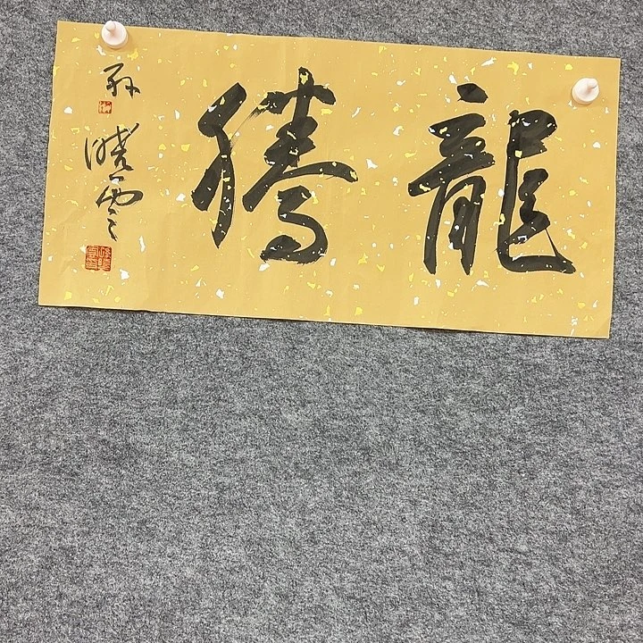 书法手绘作品赏析