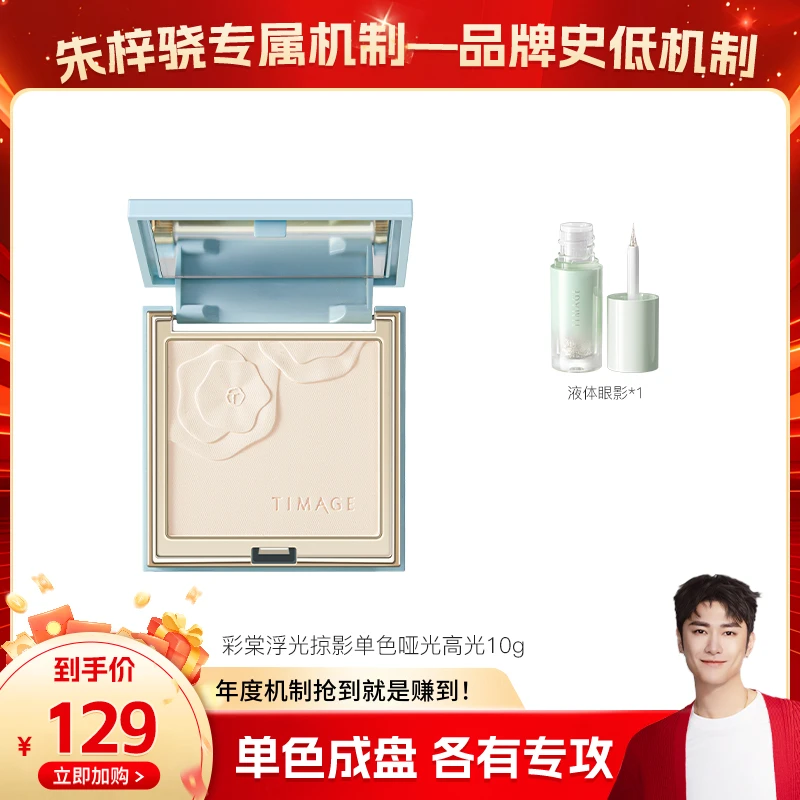 【朱梓骁专属】彩棠哑光高光盘10g重塑饱满感透亮持久