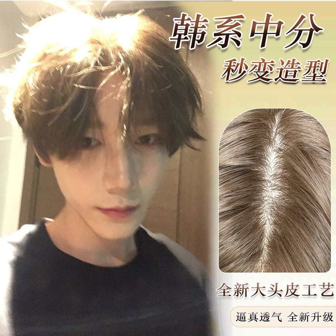 杨多余【大头皮前蕾丝】假发男生冷棕色精修韩系微分自然显白全头套