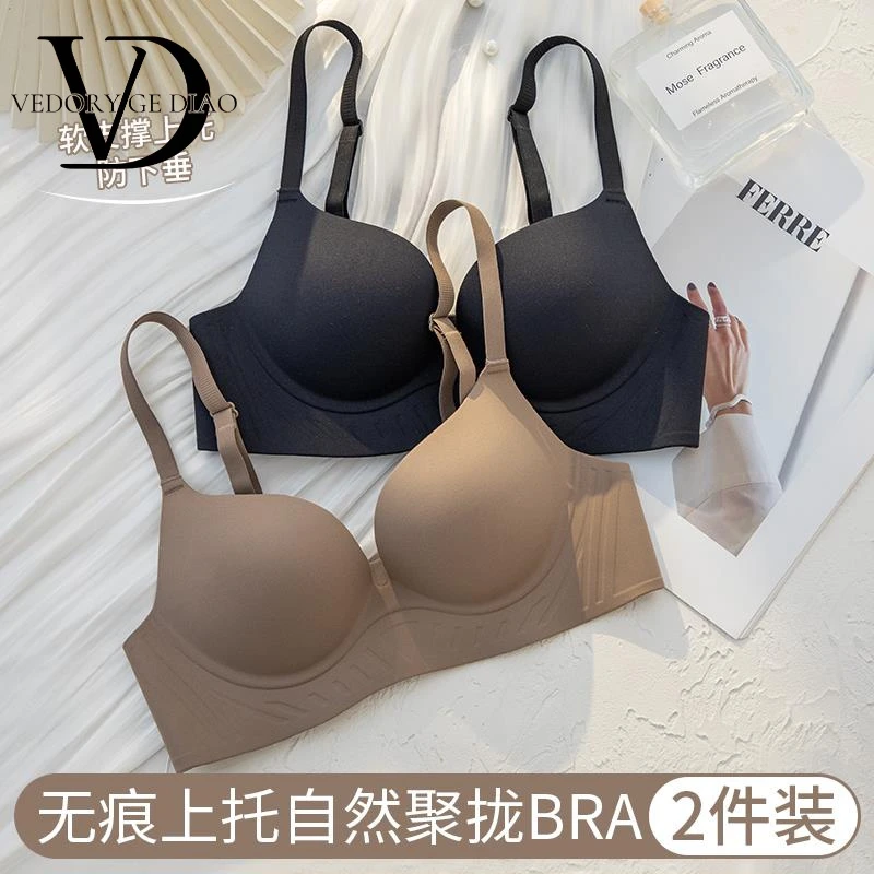 维多利亚无痕内衣女夏季薄款聚拢小胸显大无钢圈收副乳防下垂调整