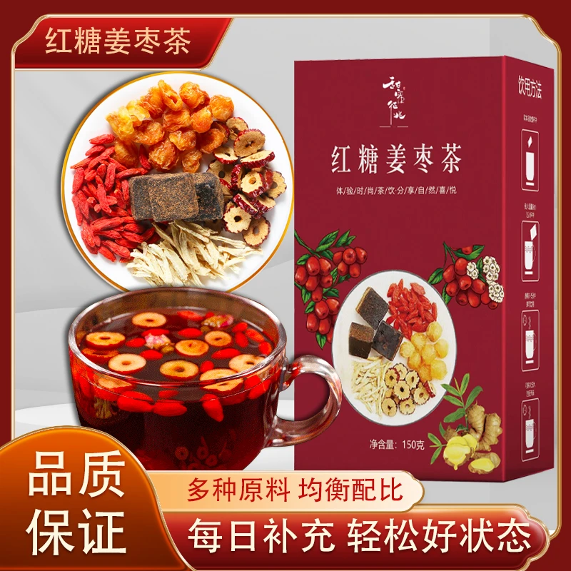 关心女友姨妈茶甜蜜征兆红糖姜茶桂圆红枣枸杞黑糖姜花茶女士茶