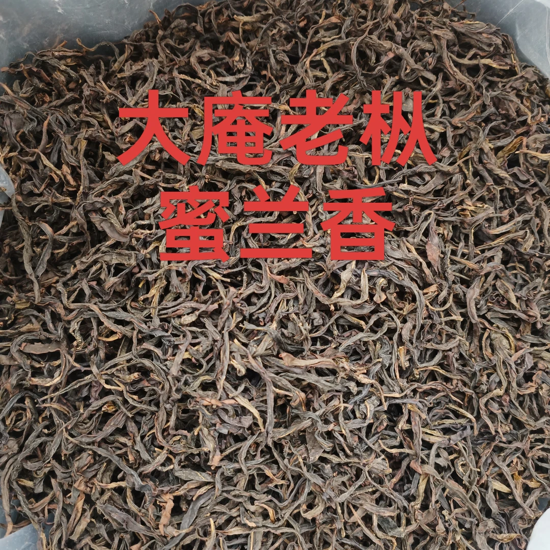 高山老枞大庵蜜兰香韵味足耐冲泡高档工夫茶