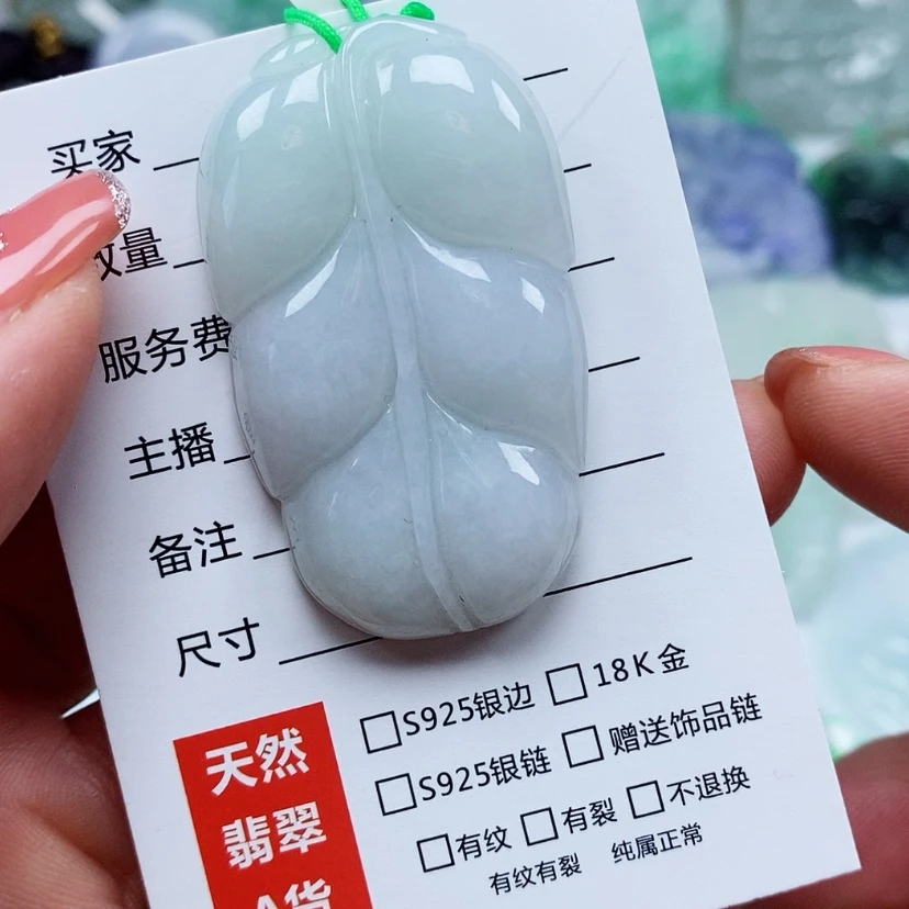 【闪购商品】翡翠颈饰未镶嵌天然翡翠A货叶子