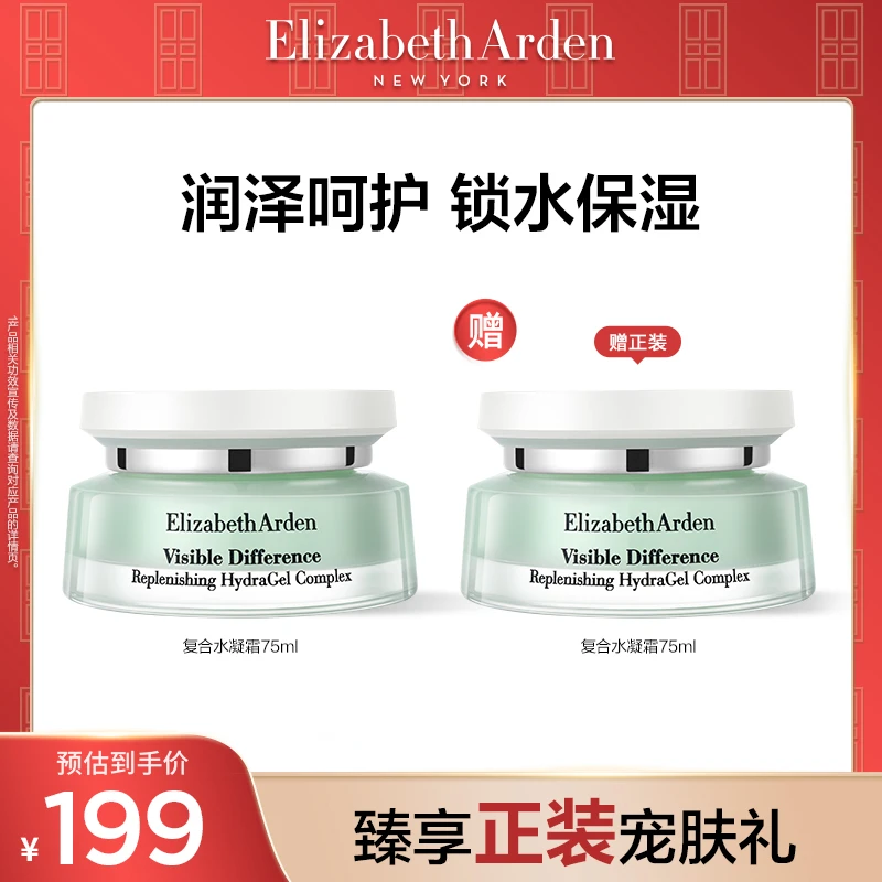【达人专享】伊丽莎白雅顿复合水凝霜清透保湿面霜75ml