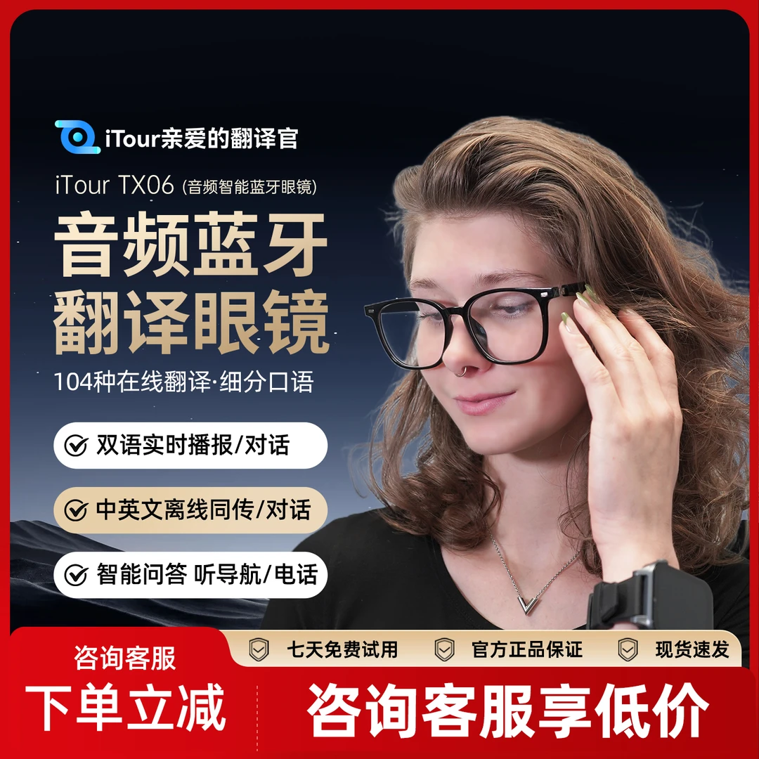 亲爱的翻译官iTour音频蓝牙翻译眼镜实时翻译双语同传在线翻译