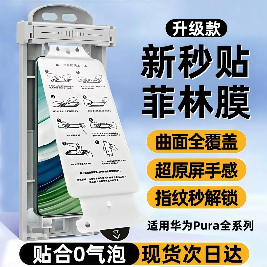 适用华为pura70pro全屏覆盖华为pura70ultra陶瓷膜保护膜手机贴膜