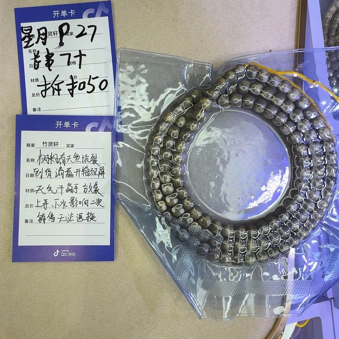 手串星月菩提星月菩提p27