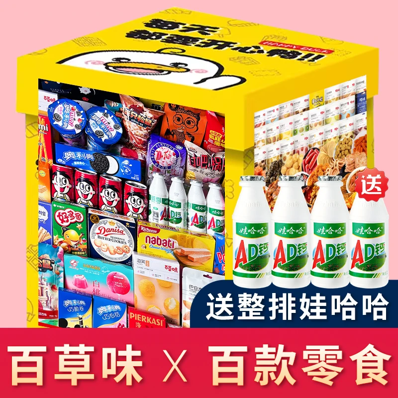 网红儿童零食大礼包送儿童男生女友整箱生日休闲解馋小吃六一礼物