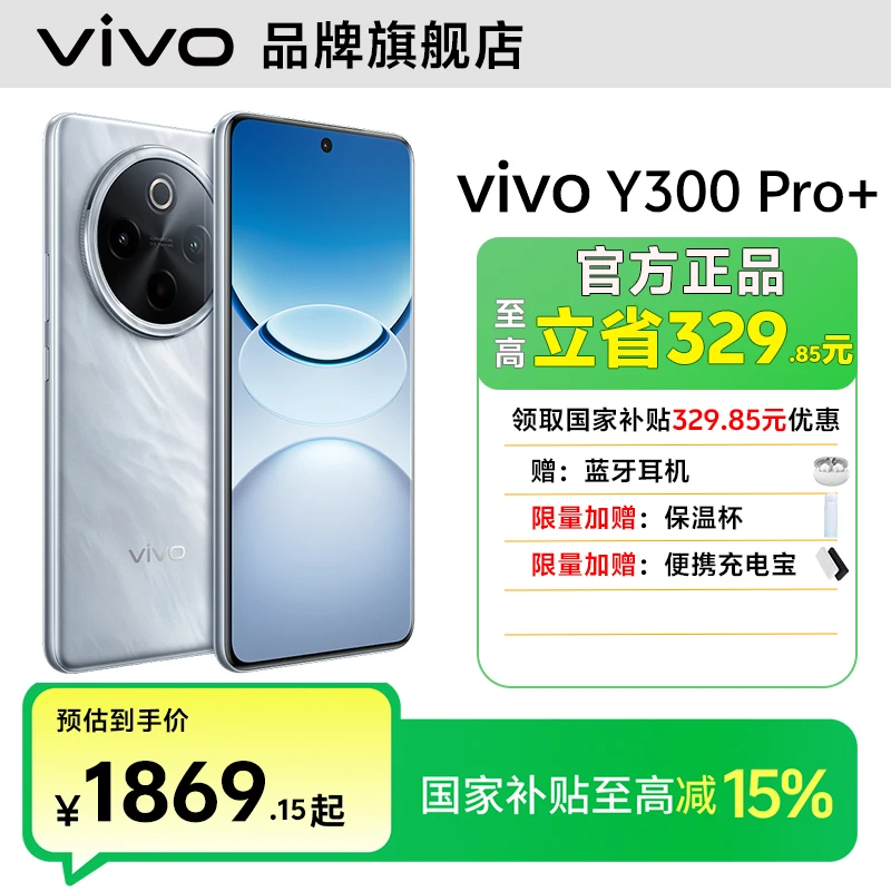 vivo Y300 Pro+手机大电池快充续航备用机抗摔外卖学生智能机