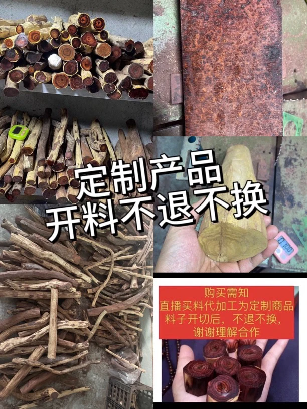 原木料现选现切定制链接