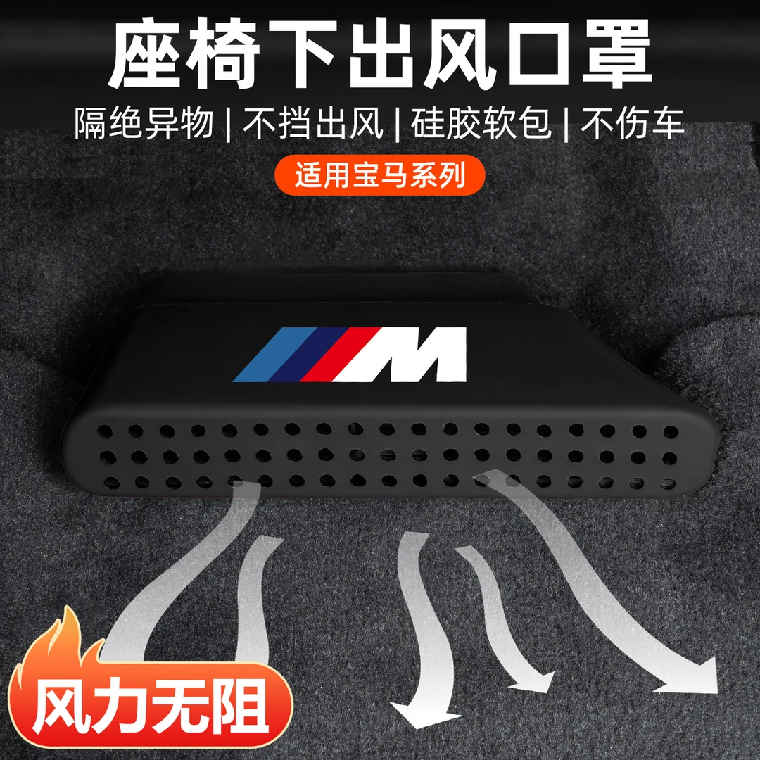 适用于宝马25款x5三系5系后排出风口罩座椅下防尘罩车上必备用品