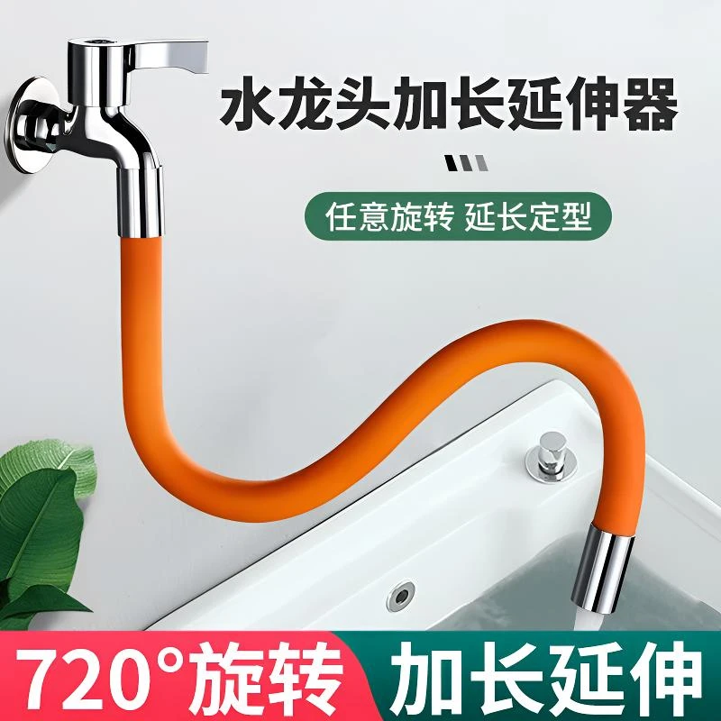 万向水龙头加长延伸管通用厨房卫生间硅胶万向延长神器防溅头