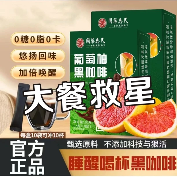 【到手60包】葡萄柚黑咖啡0蔗糖0脂阿拉比卡速溶咖啡每盒10包