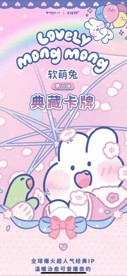 【玩法合集】卡仕界《软萌兔第二弹》默认代拆