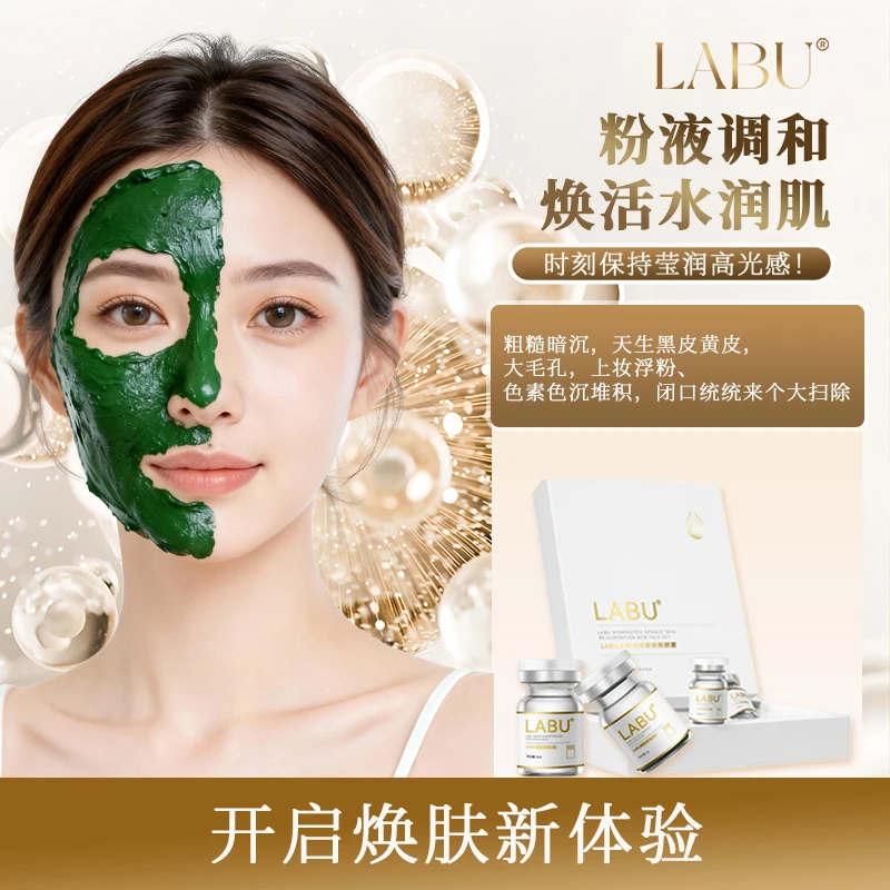 LABU白月光小绿膜海绵微针4.0强效版皮肤加速器焕颜净肤作弊神器