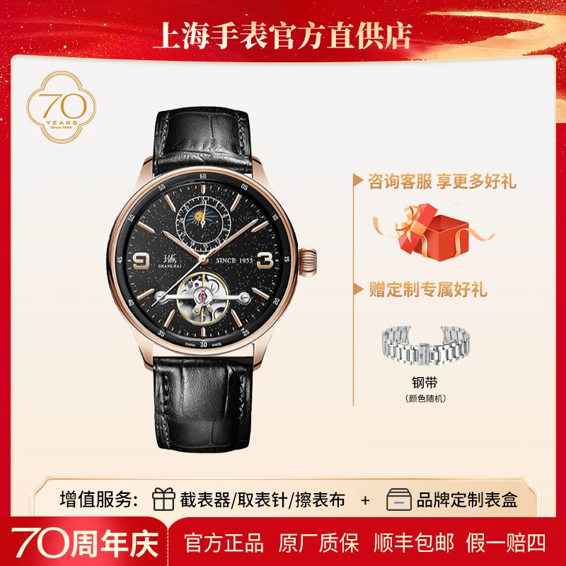 【玫金黑盘】上海手表950日月星辰自动机械表镂空男防水官方正牌
