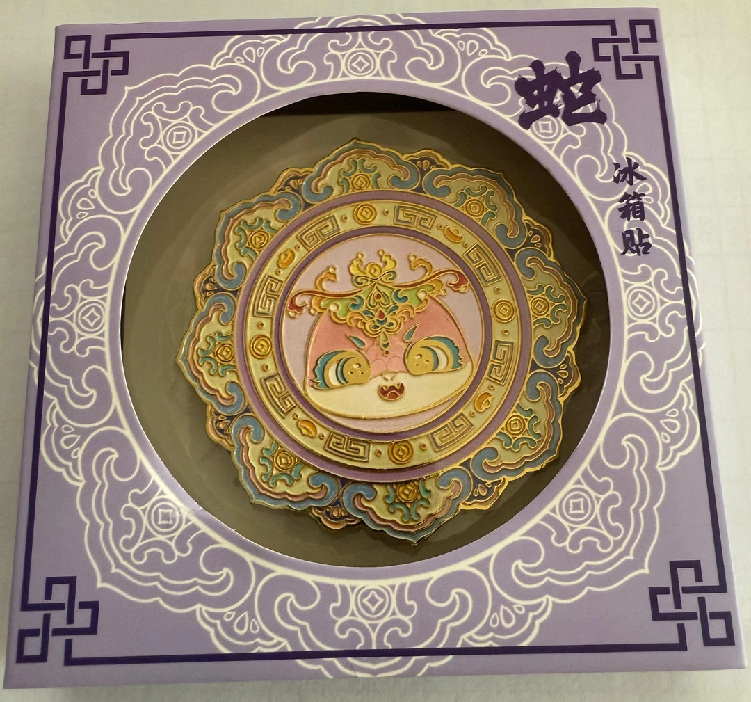 新款蛇年限定生肖冰箱贴中国风文创纪念品礼物