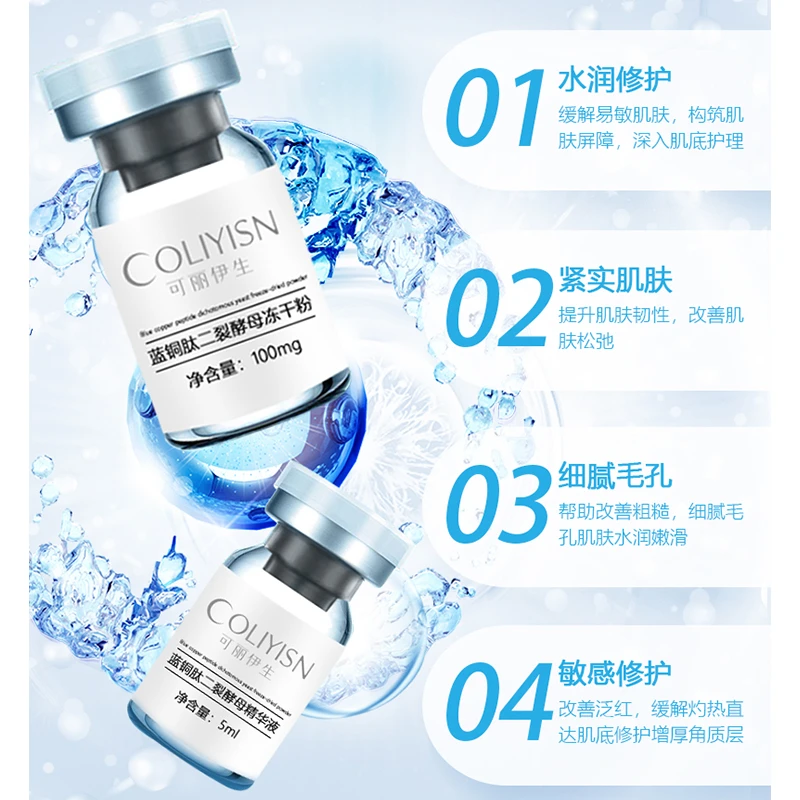 【10对】蓝铜肽二裂酵母冻干粉修护肌肤屏障受损抗初老