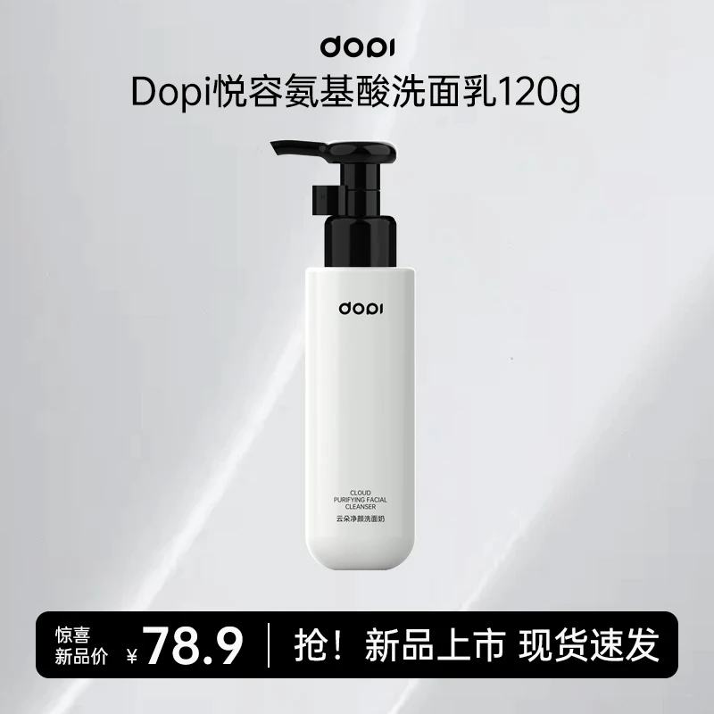 DOPI悦容氨基酸洁面乳