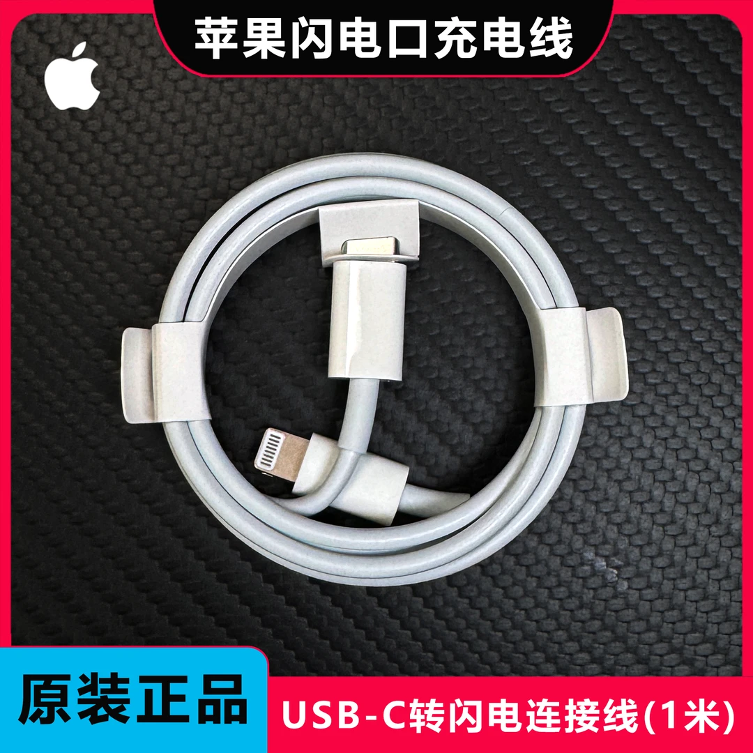 准新品 Apple/苹果 iPhone12/13/14Promax原装充电线lighting接口