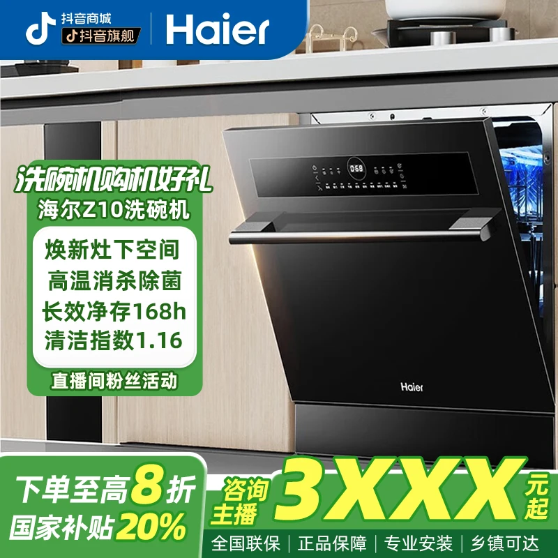 【全国通用20%】海尔Z10洗碗机12套嵌入式灶下直嵌