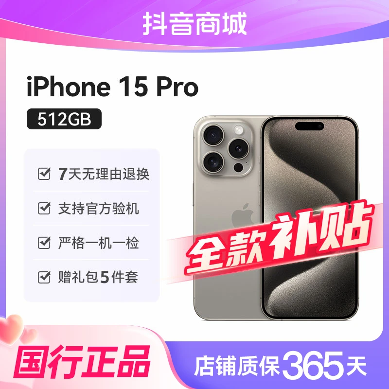 准新品 Apple/苹果 iPhone15 Pro 512G 全网通国行手机双卡双待