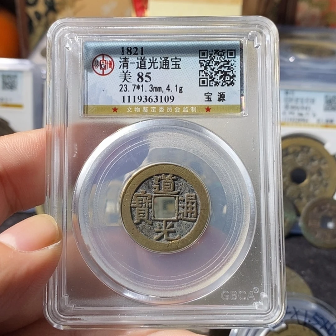 铜道光通宝福利～乐泉